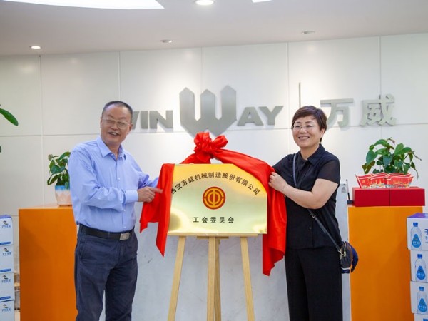 金年会机械工会揭牌仪式暨“送清凉”活动圆满举行