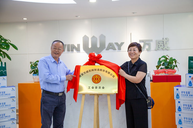 金年会机械工会揭牌仪式暨“送清凉”活动圆满举行 金年会机械工会正式成立